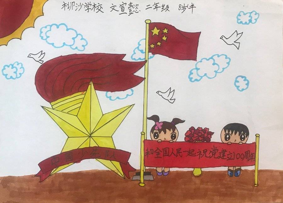 爱国,爱党,放飞少年梦"儿童节绘画评选活动