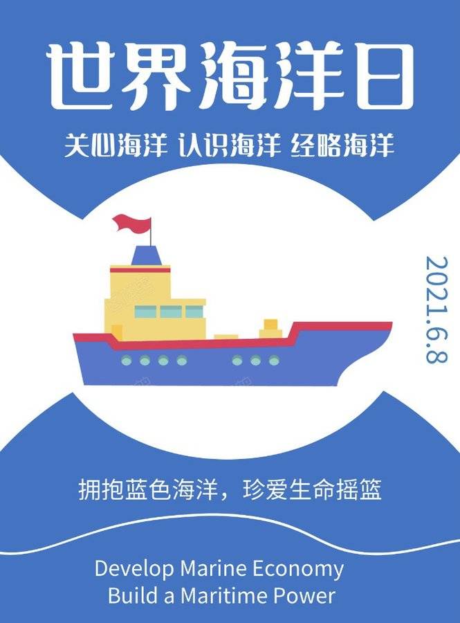 11号 经略海洋 向海图强