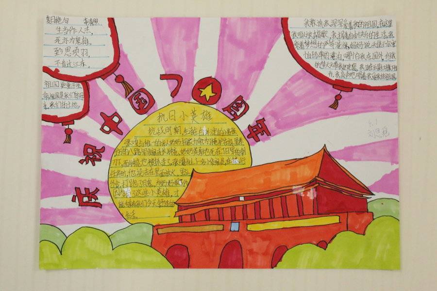 鹭洲里x墨池小学-祖国70周年爱国手抄报展览