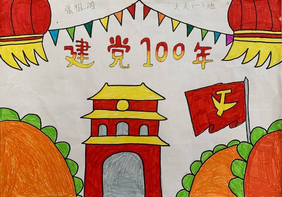 84号 吴欣怡《党在我心中》庆祝建党100周年亲子手抄报.