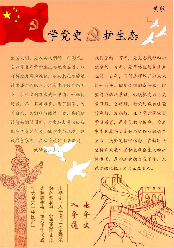党史小报大赛