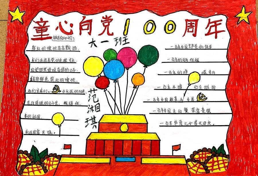 思旺镇幼儿园庆祝建党100周年"我的童心永向党,我的敬意献给党"亲子手