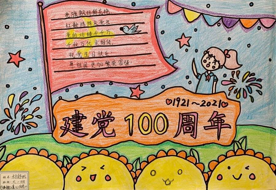 84号 吴欣怡《党在我心中》庆祝建党100周年亲子手抄报.