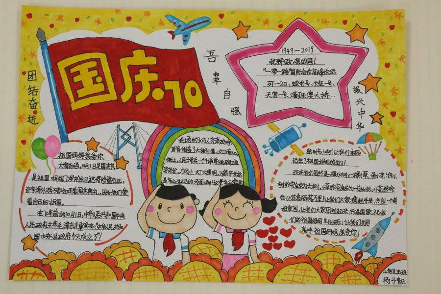 鹭洲里x墨池小学-祖国70周年爱国手抄报展览