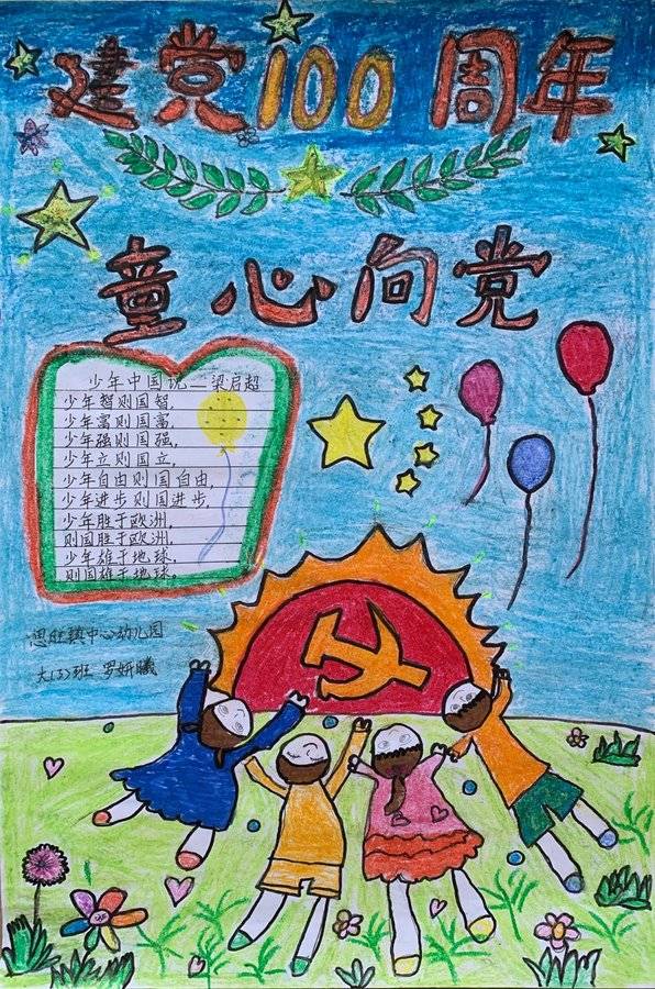 84号 吴欣怡《党在我心中》庆祝建党100周年亲子手抄报.