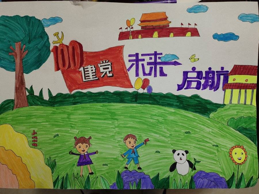 跳舞,画画和运动 家长寄语:希望你童心向党,认真学习党史,一心向党