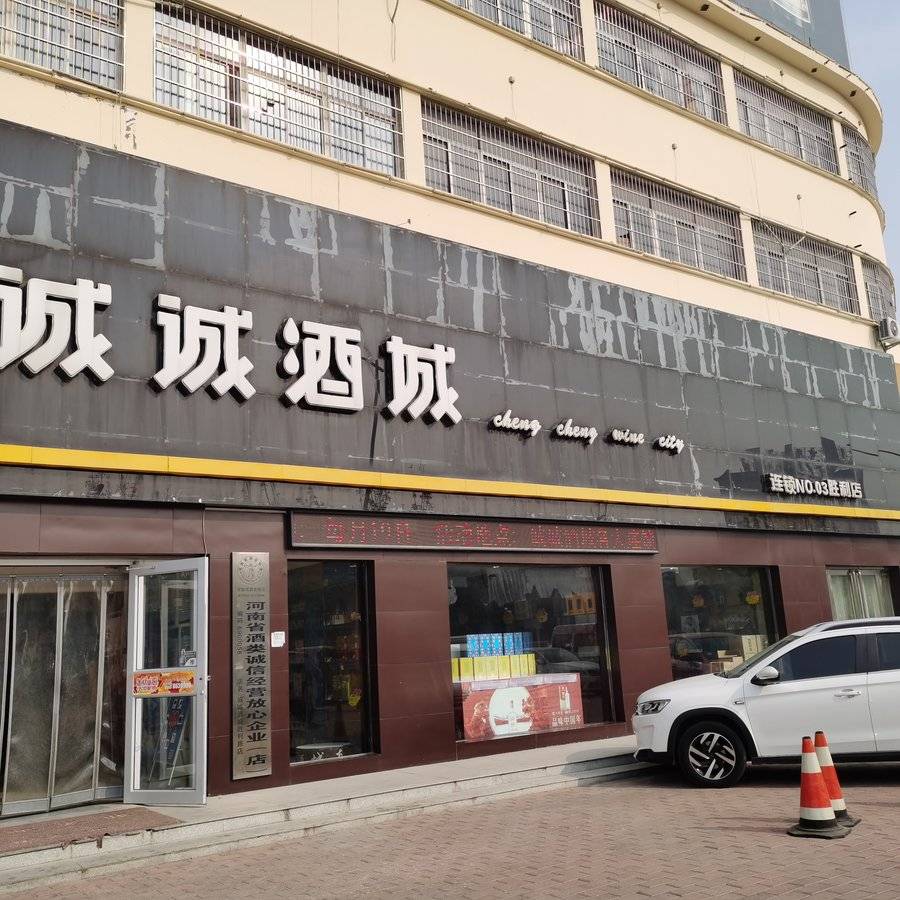 濮阳市华龙区汉酱酒醉美终端