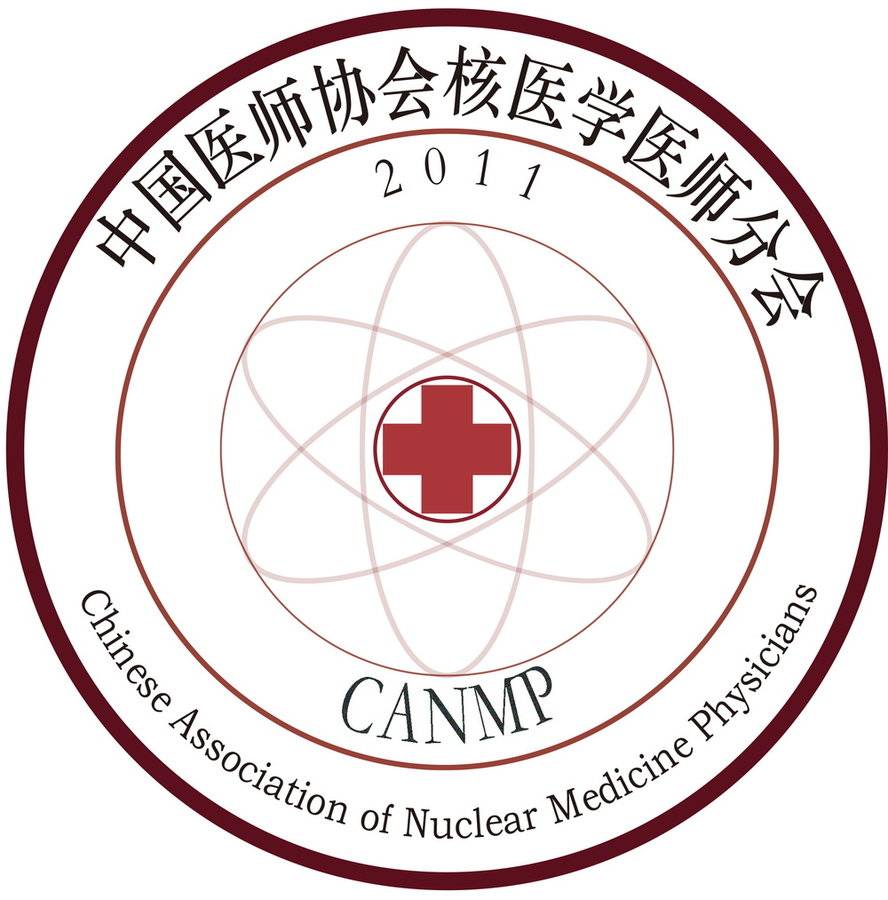 中国医师协会核医学医师分会会徽设计大赛-微投票
