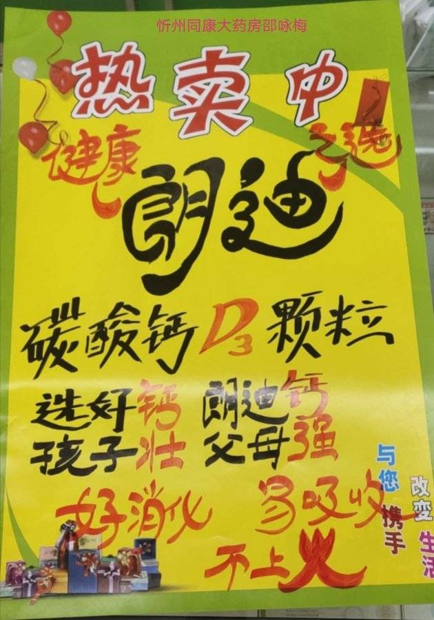 朗迪钙最美店员pop创意大赛投票-微投票