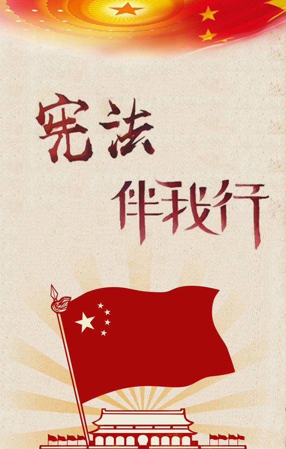 微信投票《我与宪法同行》海报评比-微投票