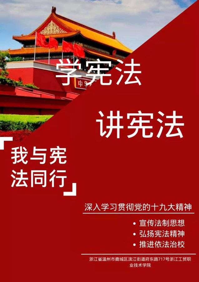 微信投票《我与宪法同行》海报评比-微投票