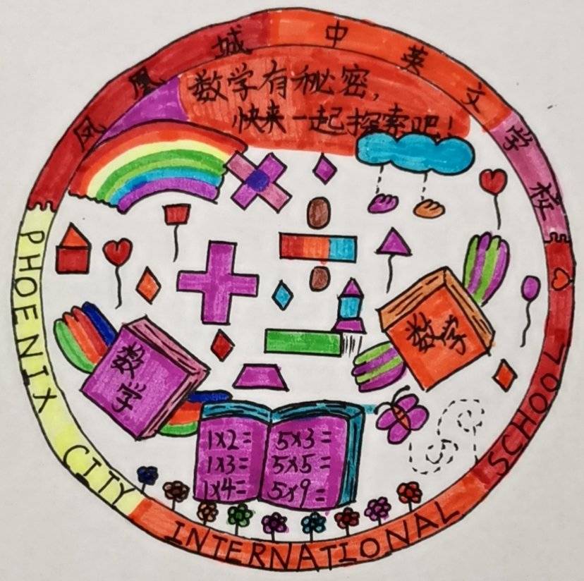 41号 五1班 邓穗镁图案里面的加减乘除和书本代表数学里面藏了很多的