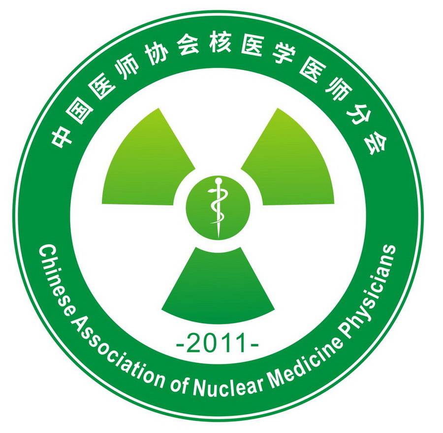 中国医师协会核医学医师分会会徽设计大赛-微投票