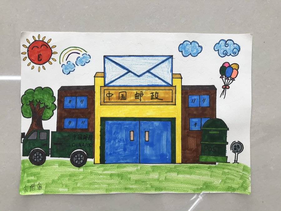 童心绘邮政 儿童绘画比赛-微投票