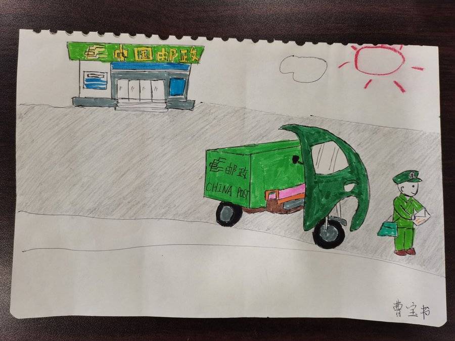 童心绘邮政 儿童绘画比赛-微投票