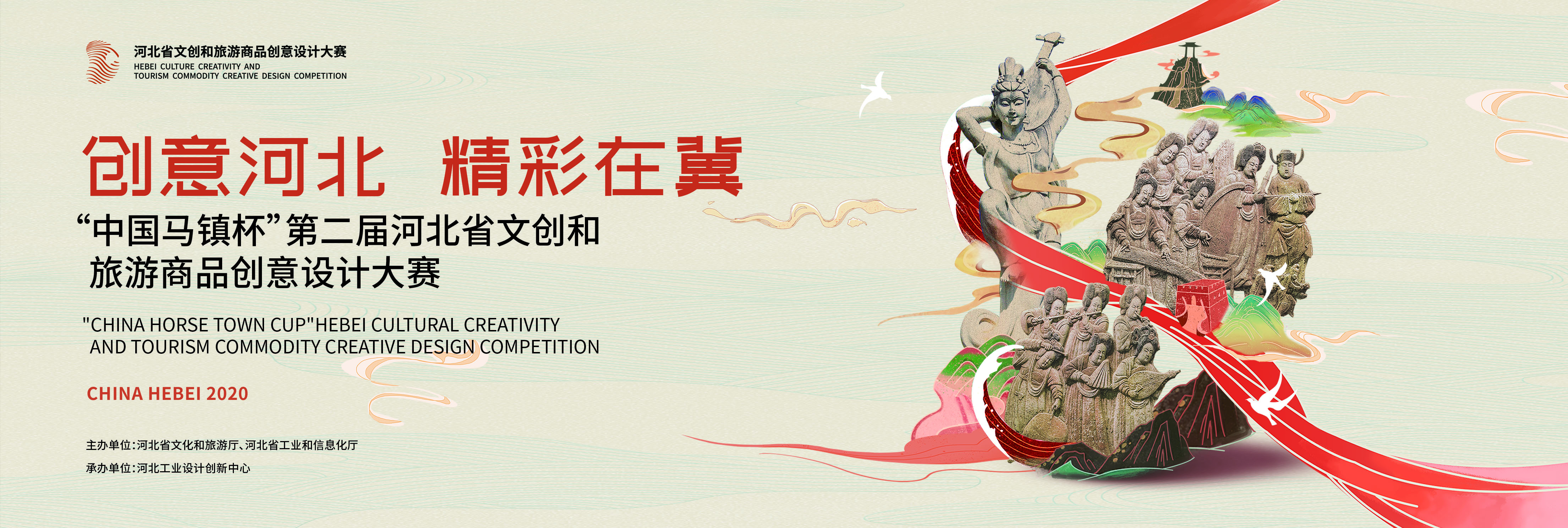 “中国马镇杯”第二届河北省文创和旅游商品创意设计大赛最具网络人气奖投票
