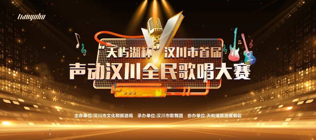 &ldquo;天屿湖杯&rdquo;汉川市首届&ldquo;声动汉川&rdquo;全民歌唱大赛决赛网络投票