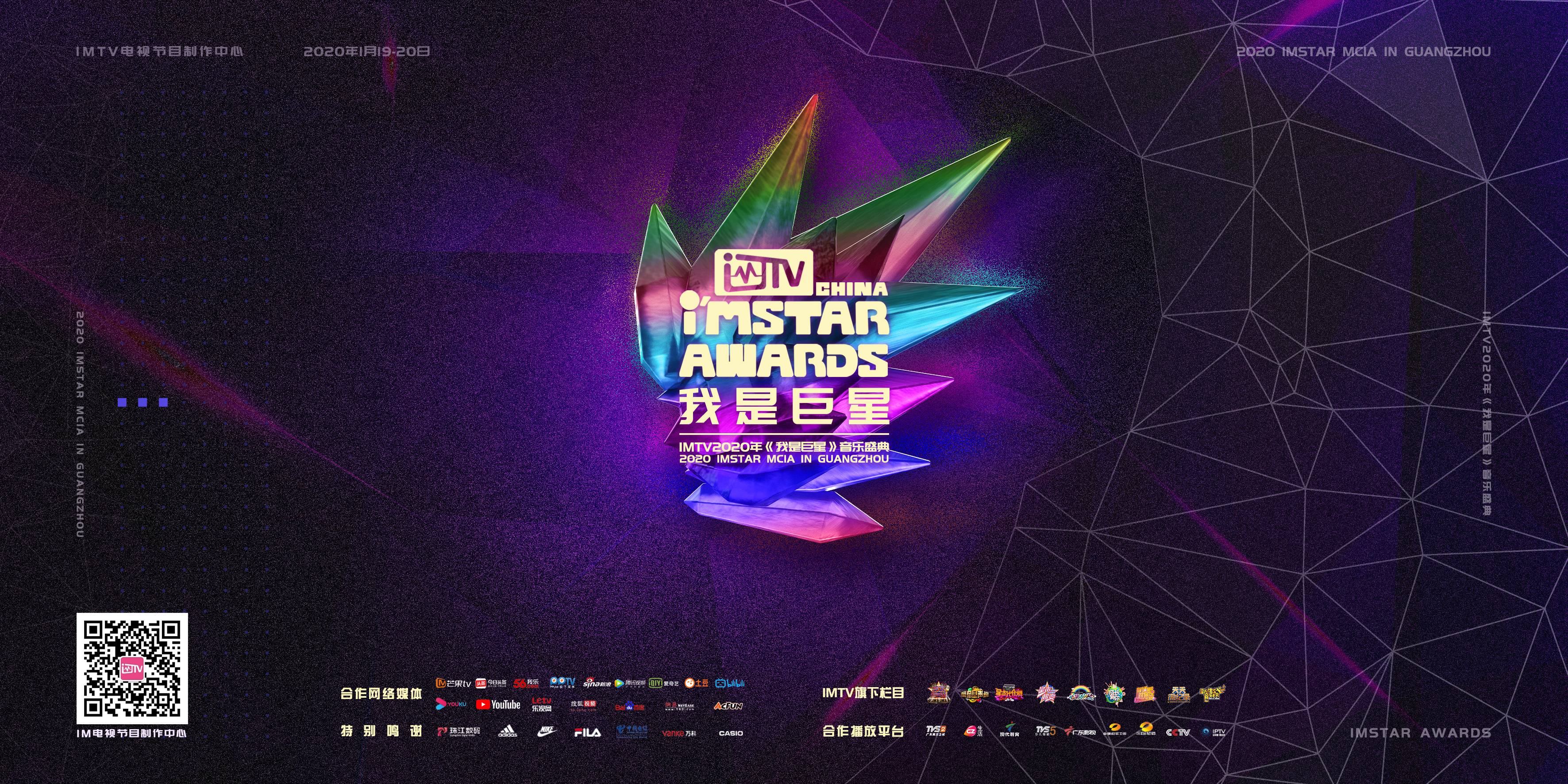 2020IMTV《偶像星声榜》栏目年度最具人气组合奖