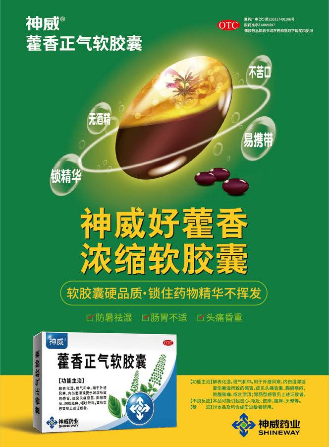 喝不惯藿香正气水,您好,欢迎参加由神威药业举办的"威震终端,陈列大赛