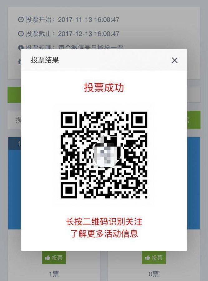 创建关注后投票活动的说明以及创办绿色活动的建议